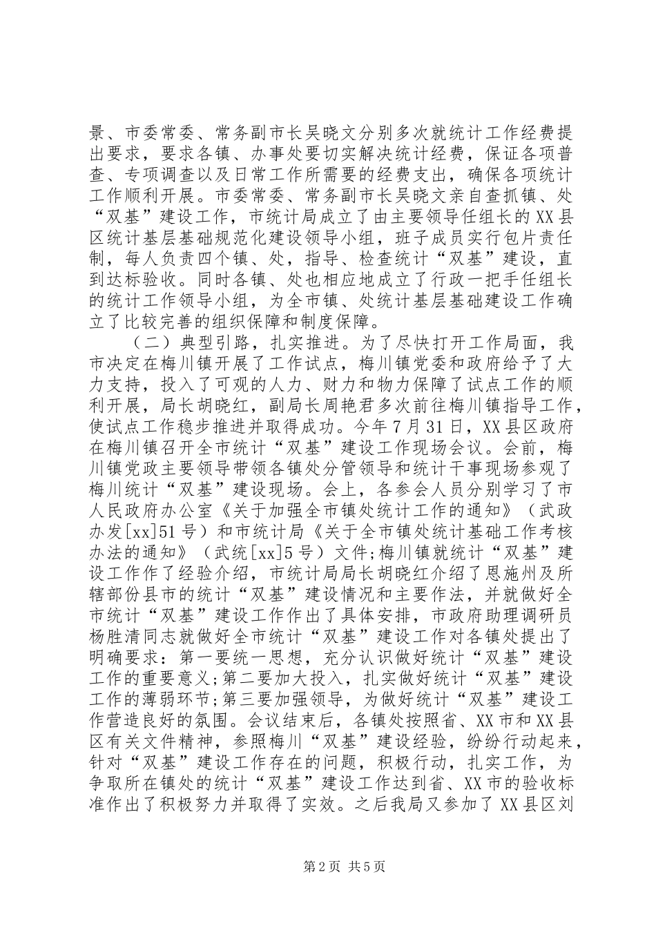 2024年乡镇统计工作总结乡镇统计员个人工作总结_第2页