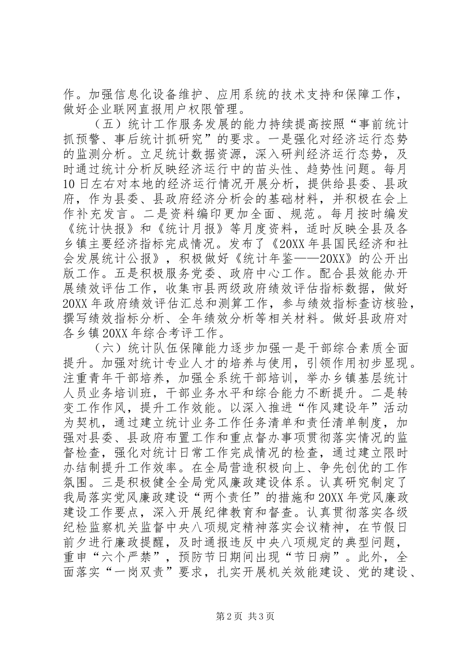 2024年乡镇统计局工作总结暨工作思路_第2页