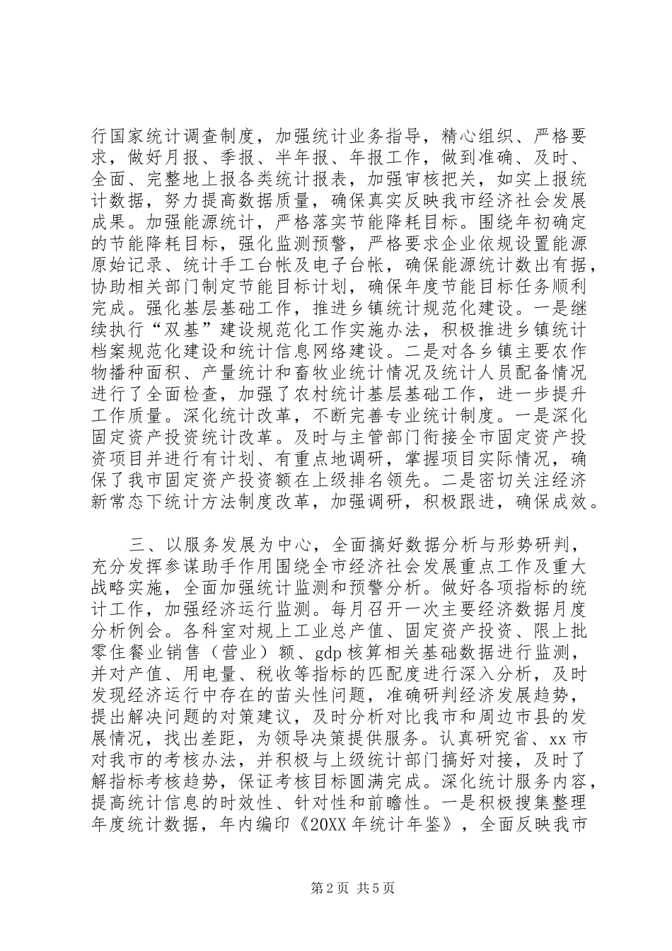 2024年乡镇统计局年度工作总结及工作谋划_第2页