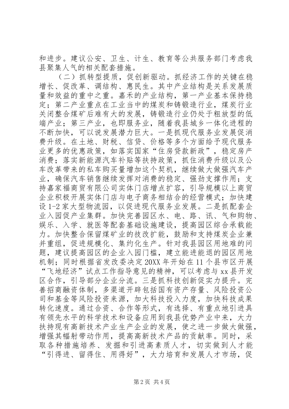 2024年乡镇统计局年度经济工作计划_第2页