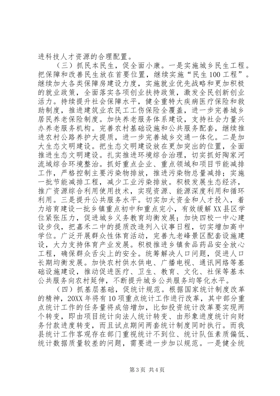 2024年乡镇统计局年度经济工作计划_第3页