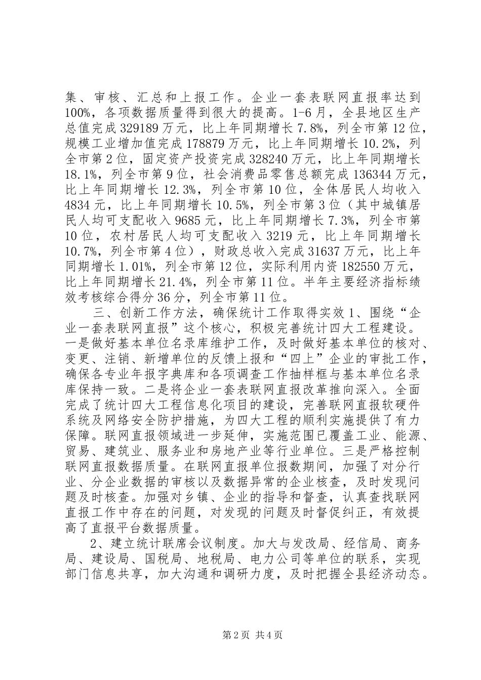 2024年乡镇统计局上半年工作总结和下半年工作要点_第2页