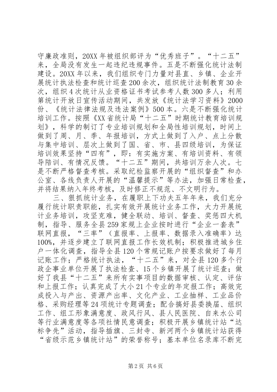 2024年乡镇统计局十二五工作总结_第2页