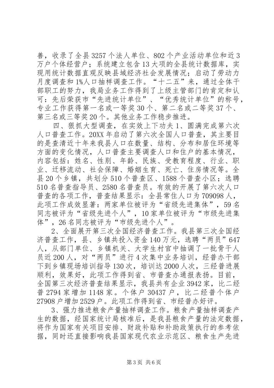 2024年乡镇统计局十二五工作总结_第3页