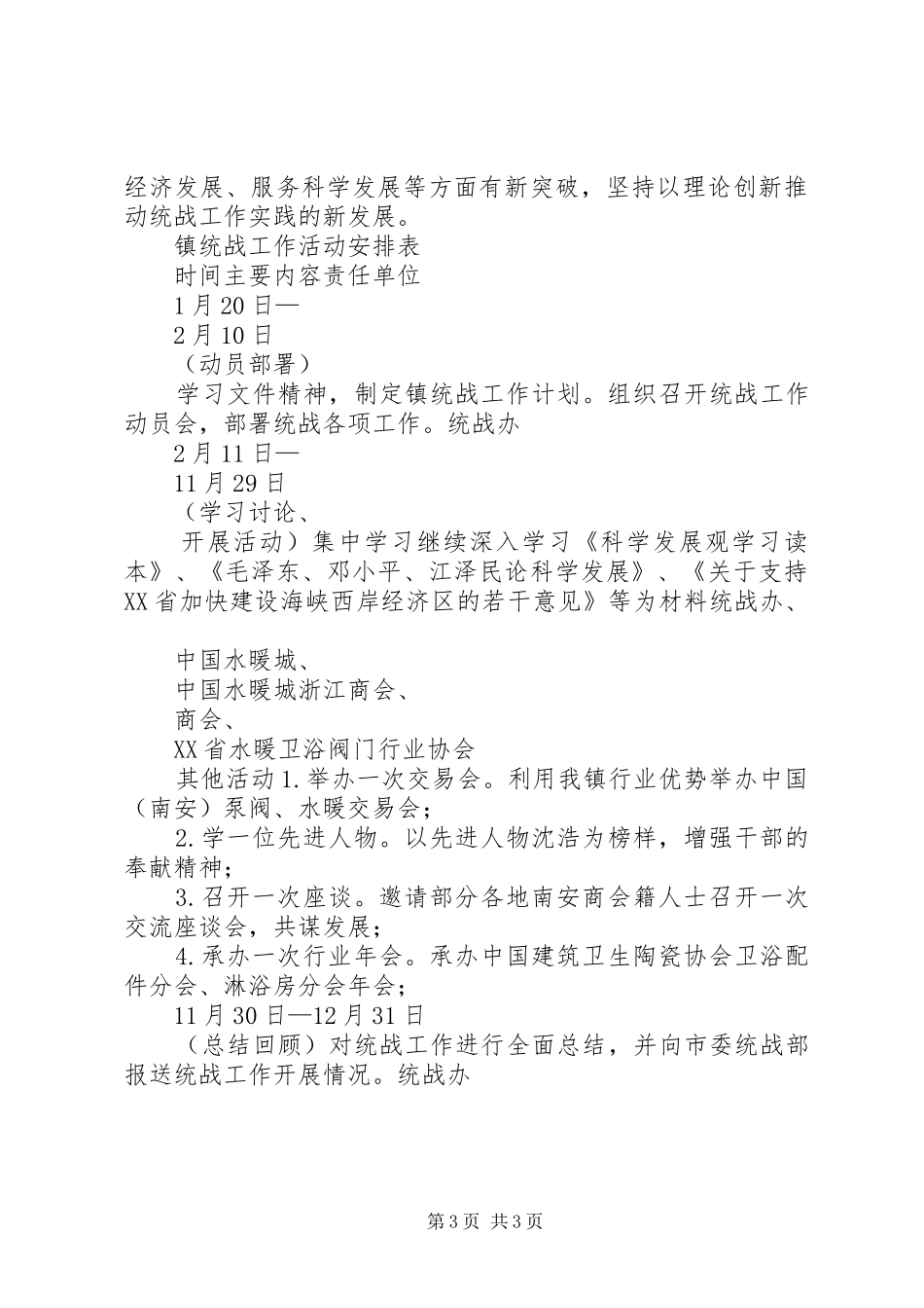 2024年乡镇统战工作计划及一年活动安排_第3页