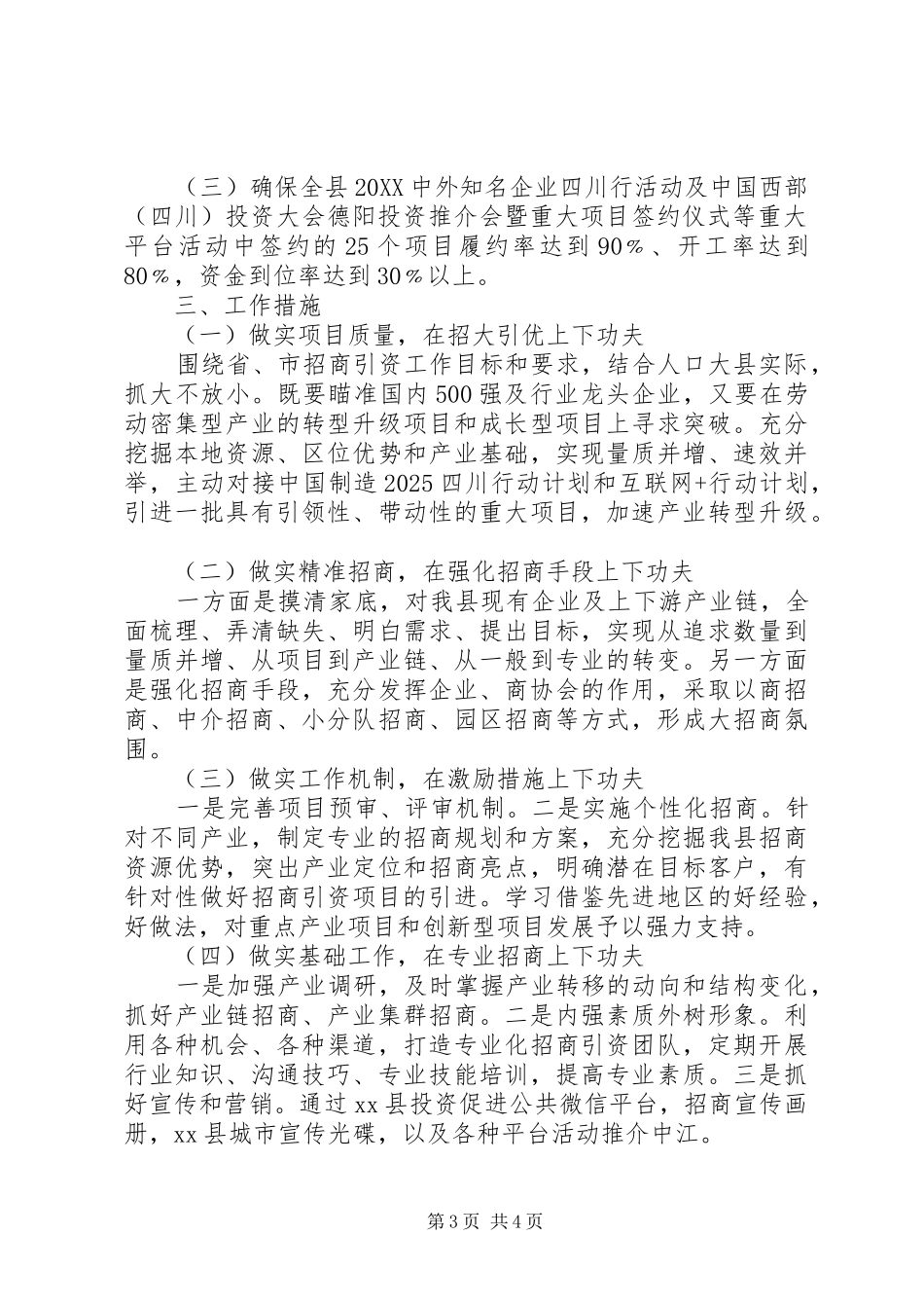 2024年乡镇投促局年度投资促进工作总结_第3页