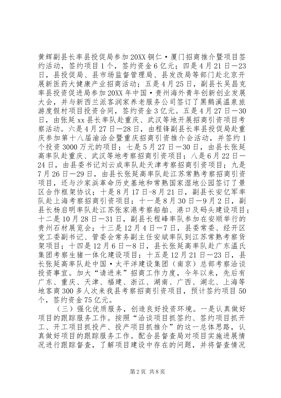 2024年乡镇投促局年度招商引资工作总结的报告_第2页