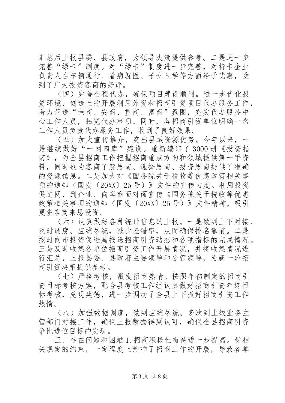 2024年乡镇投促局年度招商引资工作总结的报告_第3页