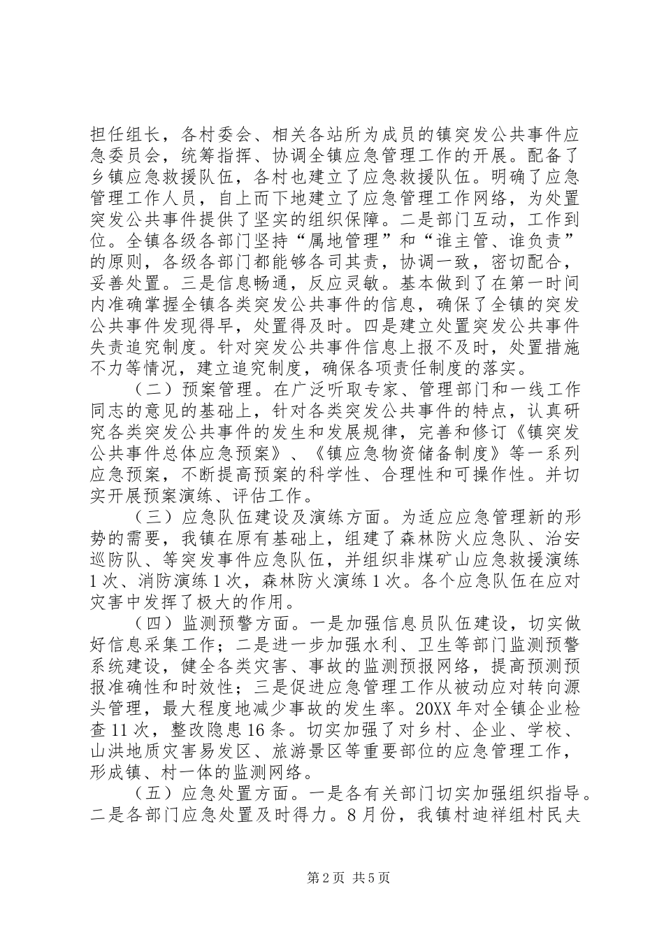 2024年乡镇突发公共事件应对工作总结_第2页