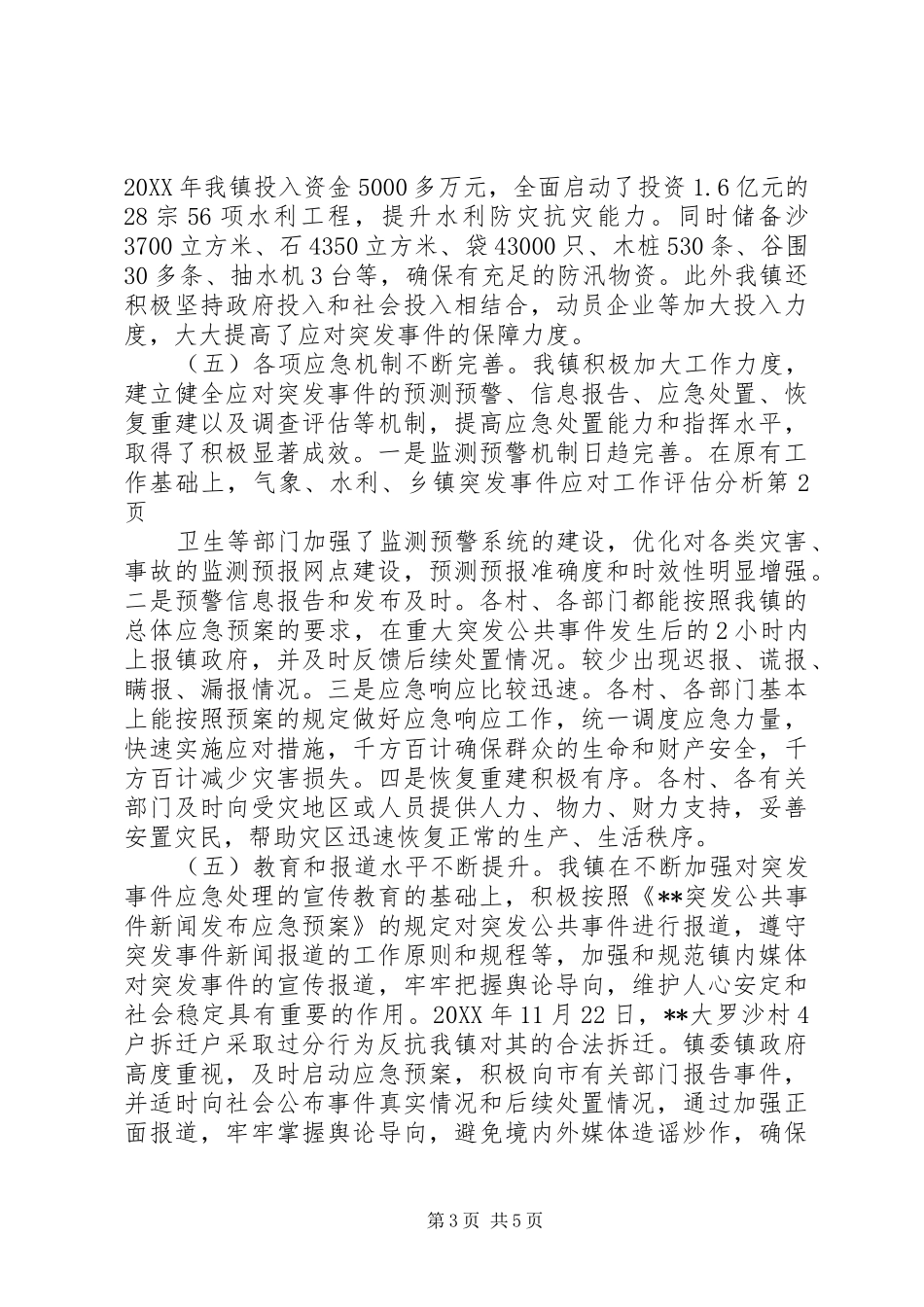 2024年乡镇突发事件应对工作评估分析_第3页