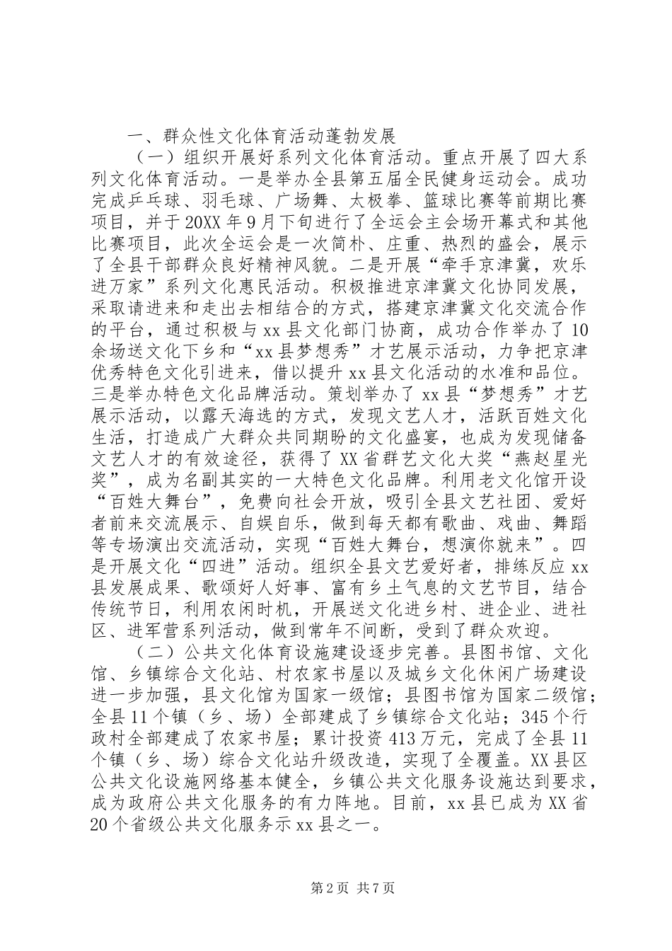 2024年乡镇图书馆年度工作总结范文_第2页