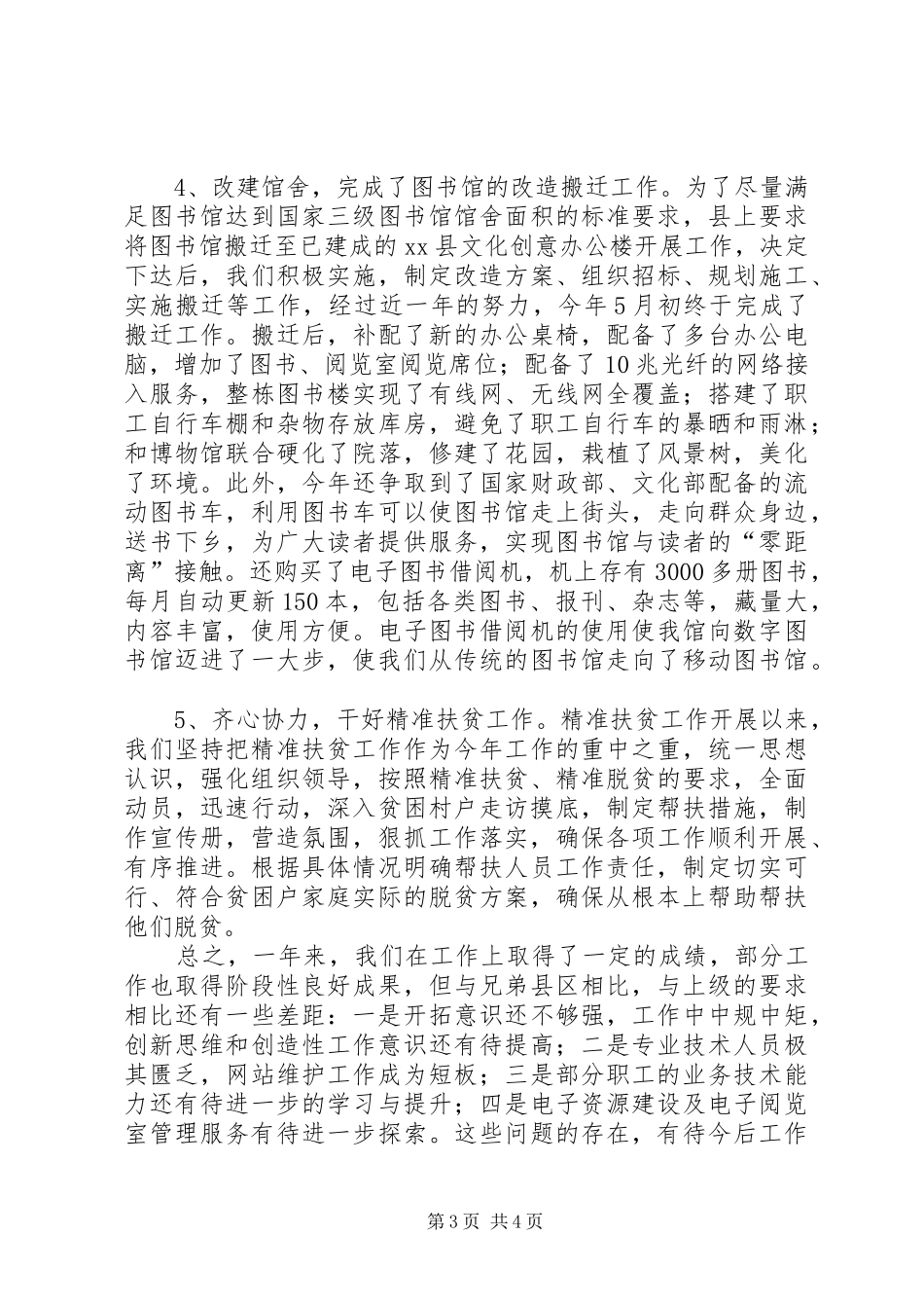 2024年乡镇图书馆年度工作总结暨工作打算_第3页