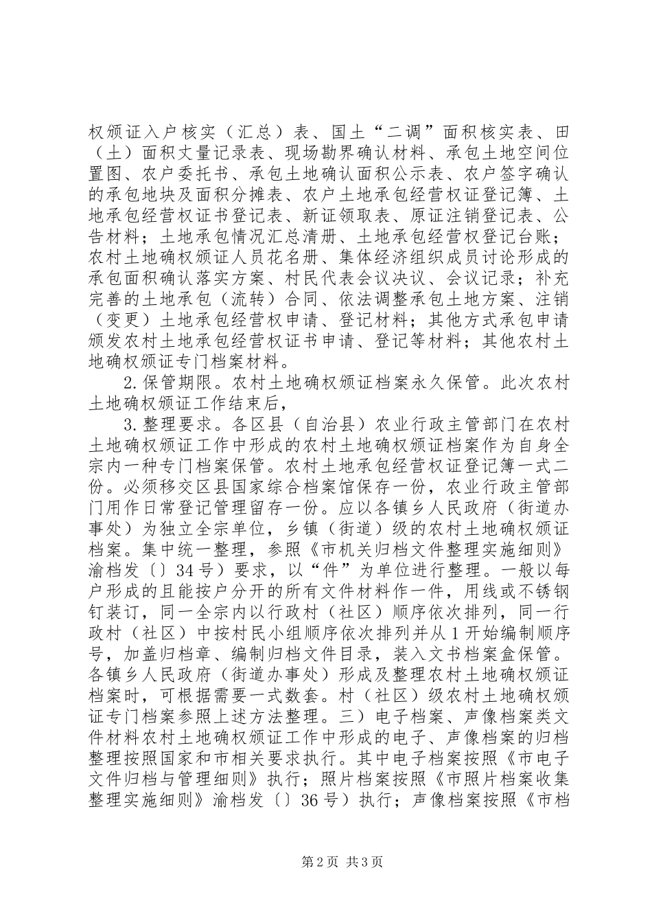 2024年乡镇土地承包工作交流材料_第2页