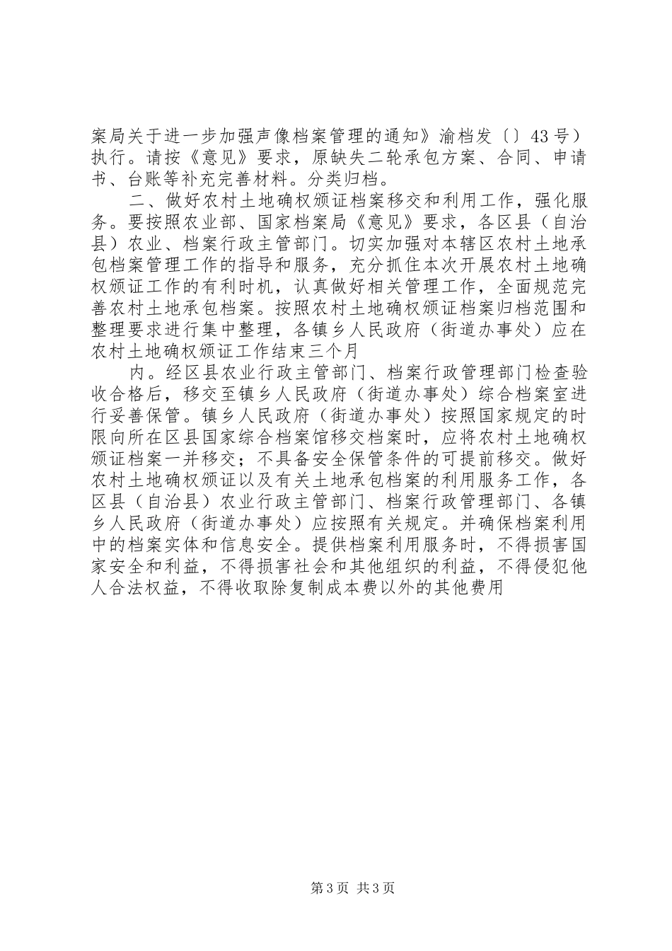 2024年乡镇土地承包工作交流材料_第3页