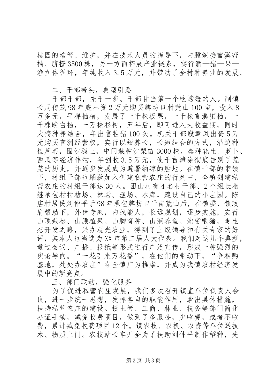 2024年乡镇土地规模经营工作汇报_第2页