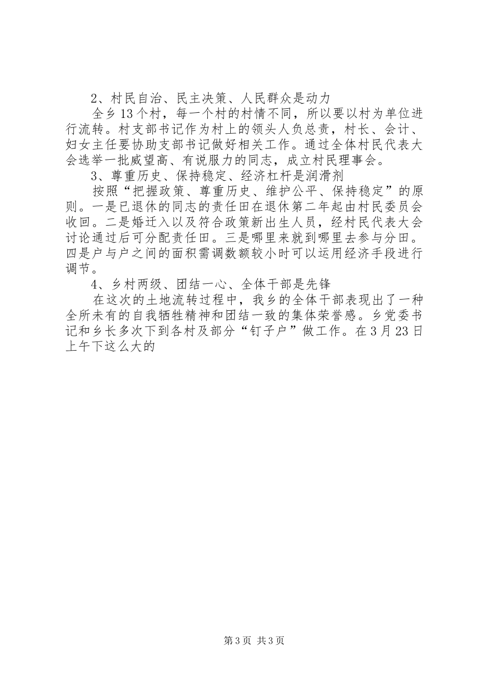 2024年乡镇土地流转工作情况汇报_第3页