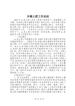 2024年乡镇土肥工作总结