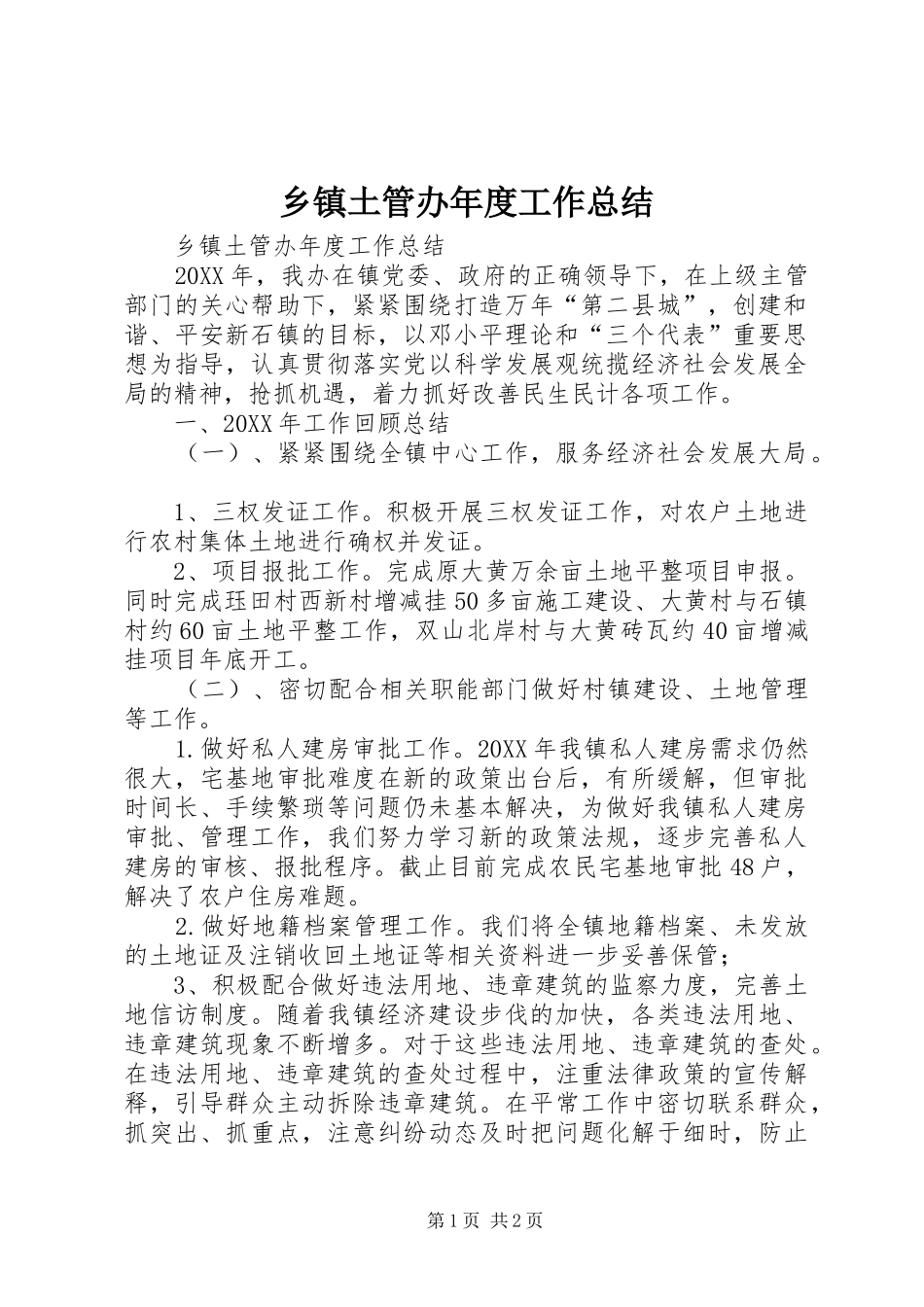 2024年乡镇土管办年度工作总结_第1页