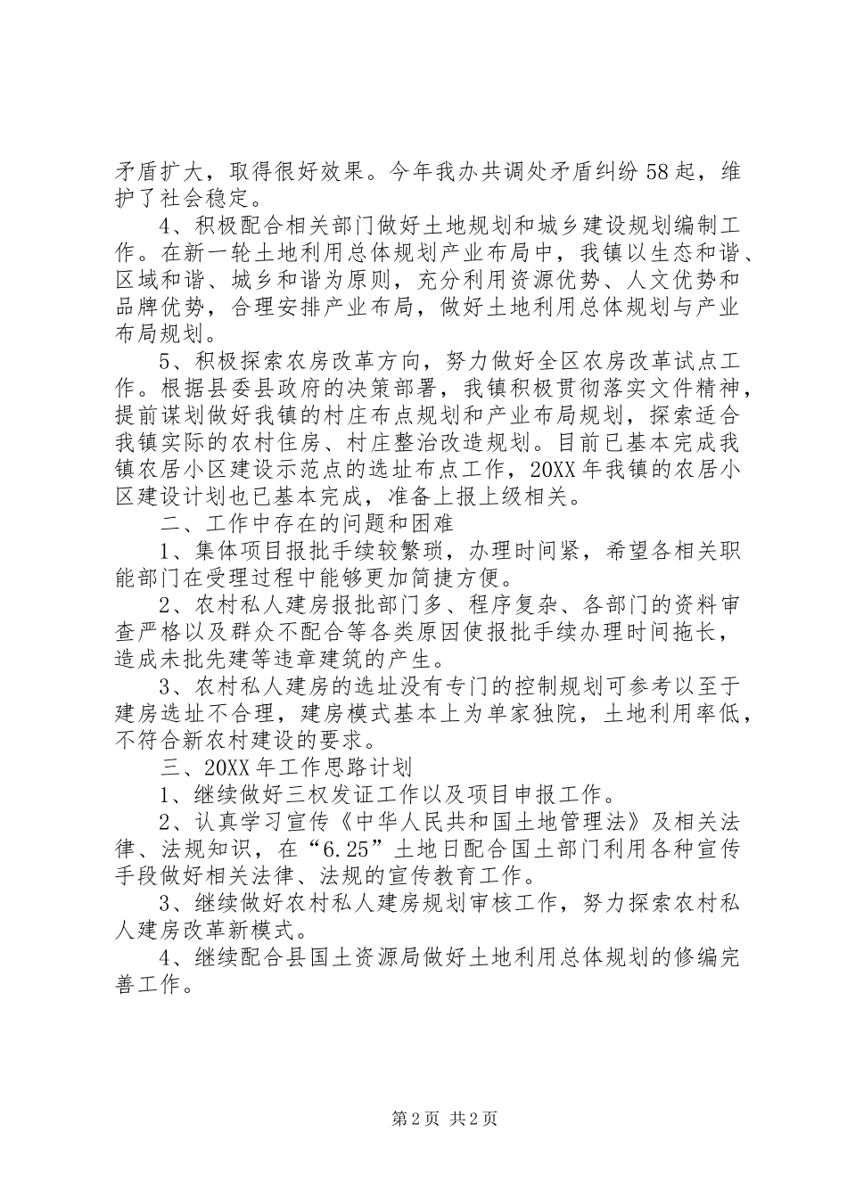 2024年乡镇土管办年度工作总结_第2页