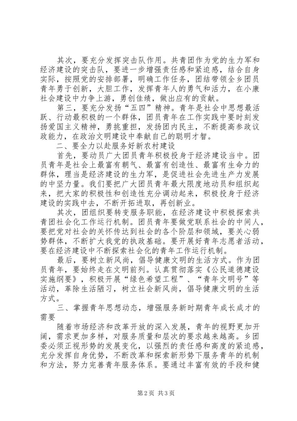 2024年乡镇团代会领导致辞_第2页