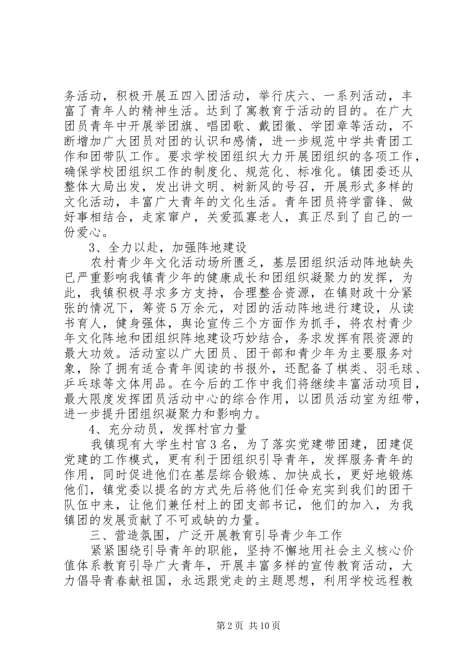 2024年乡镇团委干事个人总结_第2页