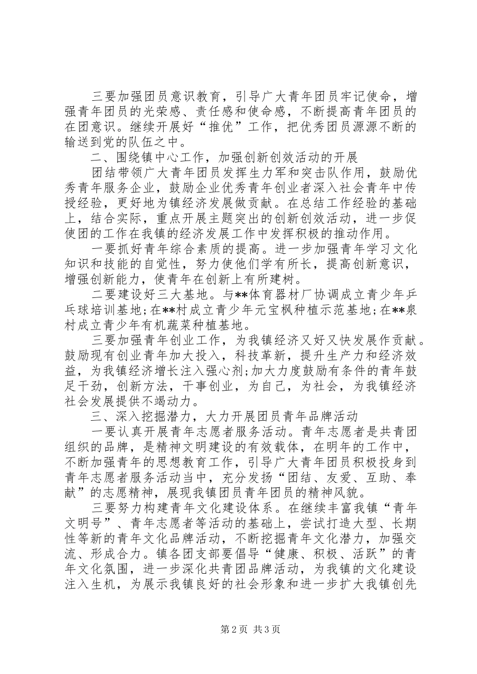 2024年乡镇团委个人述职报告范文_第2页