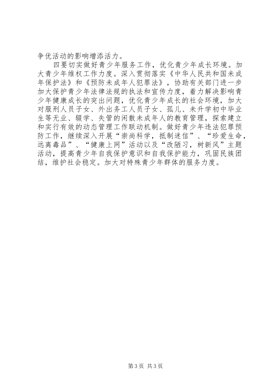 2024年乡镇团委个人述职报告范文_第3页