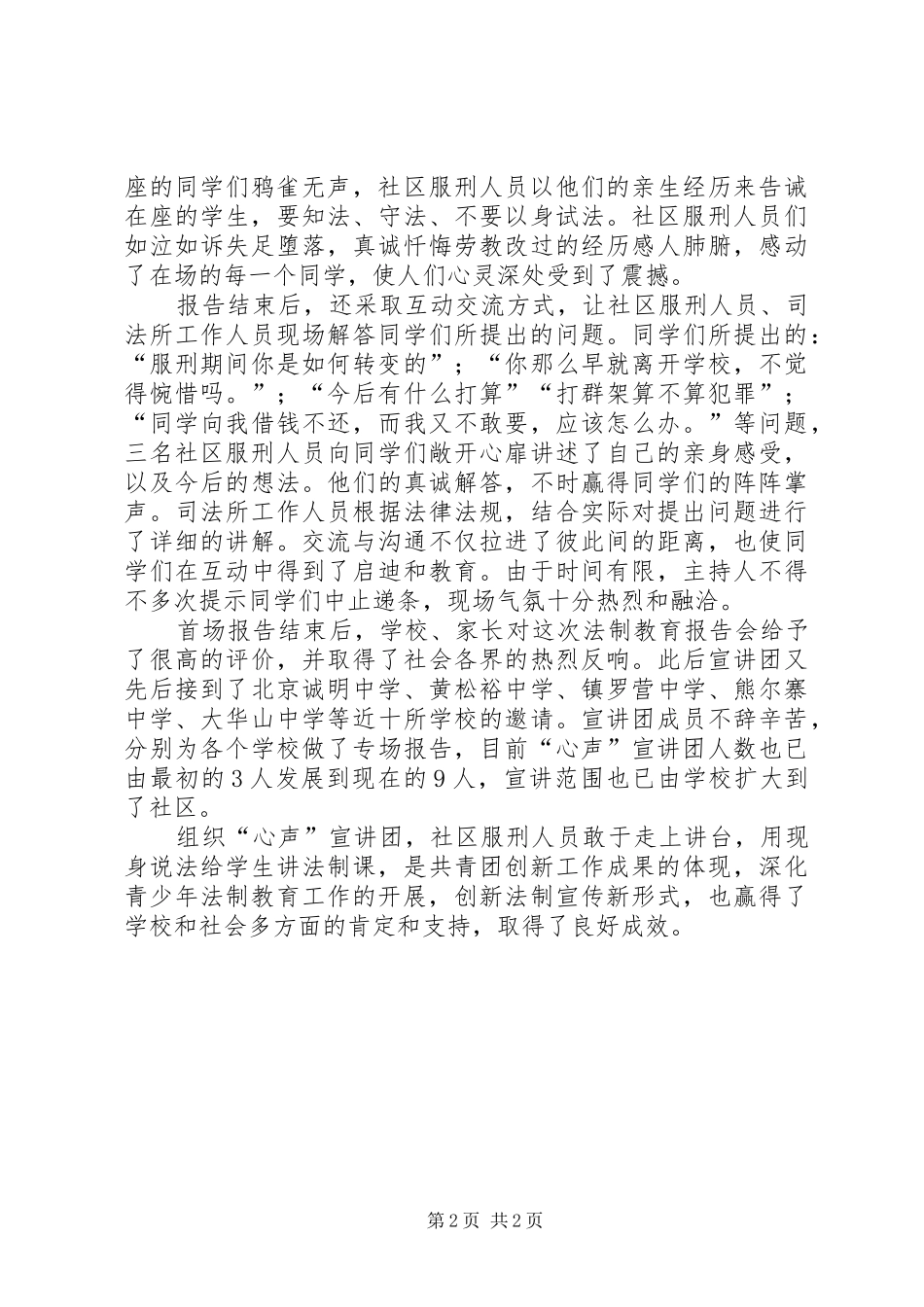 2024年乡镇团委工作汇报_第2页