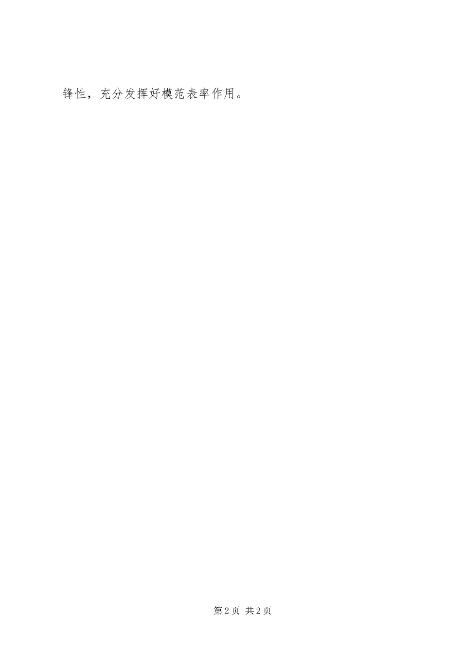 2024年乡镇团委节约倡议书范文_第2页