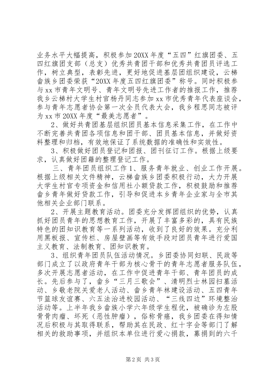 2024年乡镇团委上半年工作总结_第2页