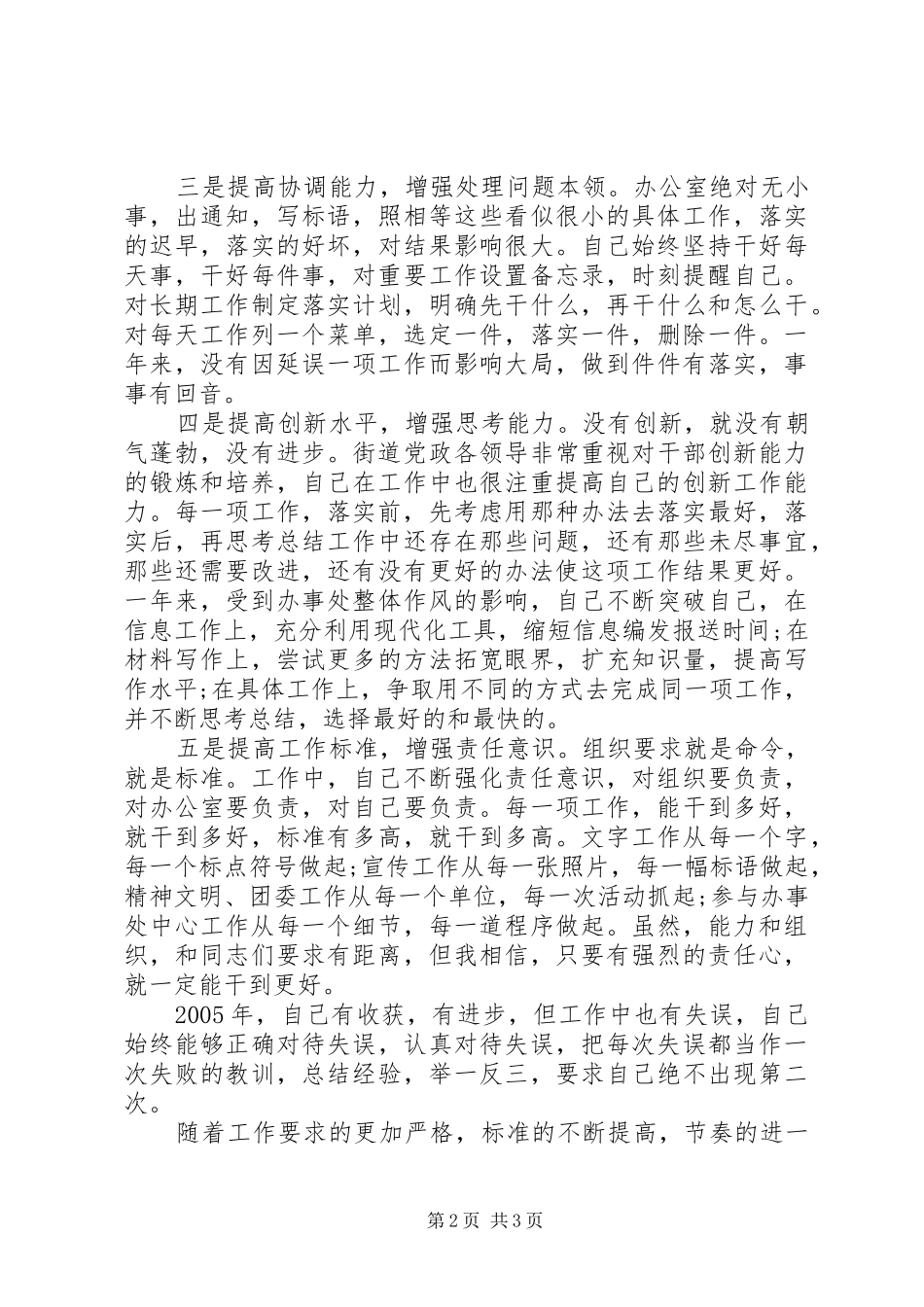 2024年乡镇团委书记个人述职报告的范文_第2页