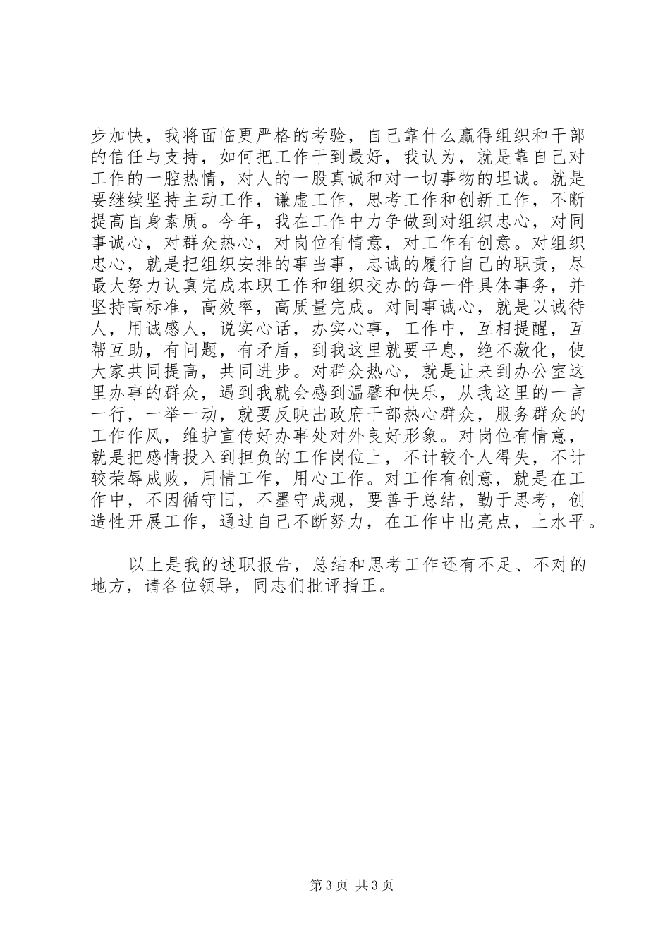 2024年乡镇团委书记个人述职报告的范文_第3页