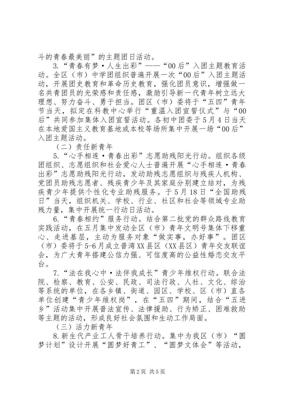 2024年乡镇团委五四青年节活动方案汇总三篇_第2页