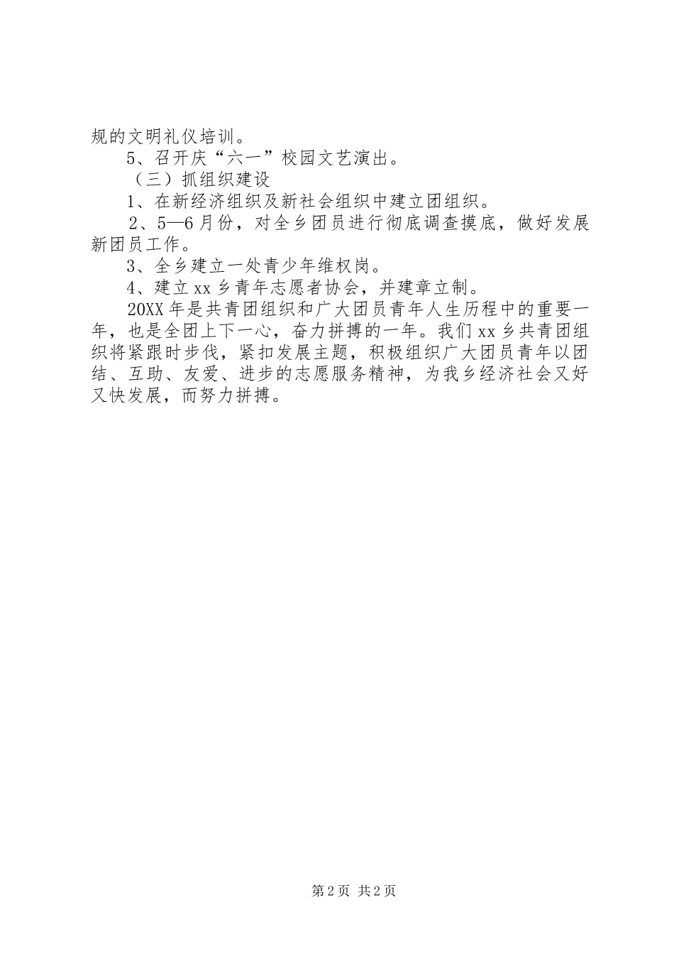 2024年乡镇团委五四运动纪念活动方案_第2页