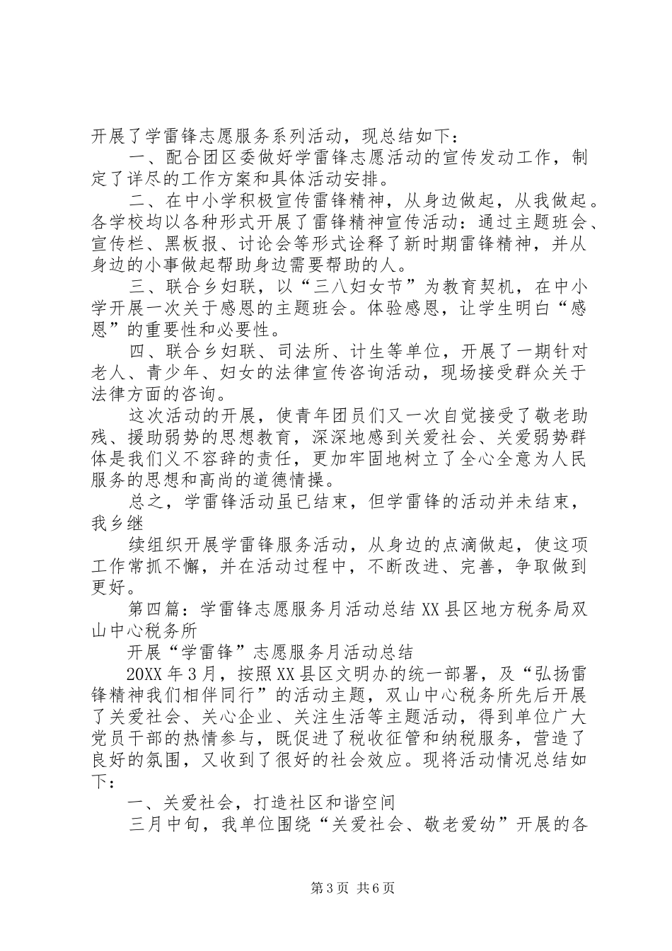 2024年乡镇团委学雷锋志愿服务月活动总结_第3页