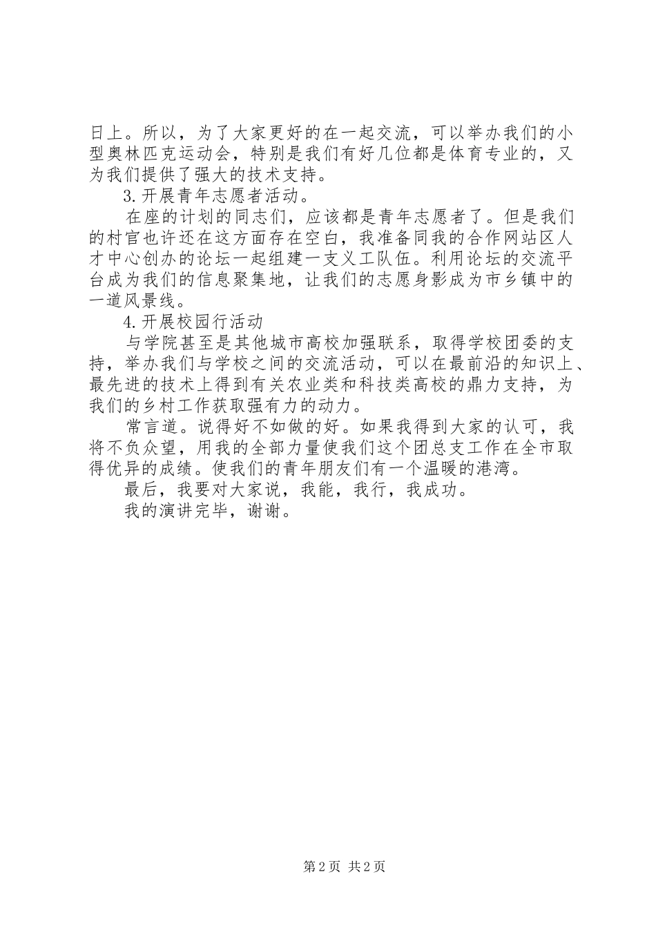 2024年乡镇团总支书记竞选演讲_第2页