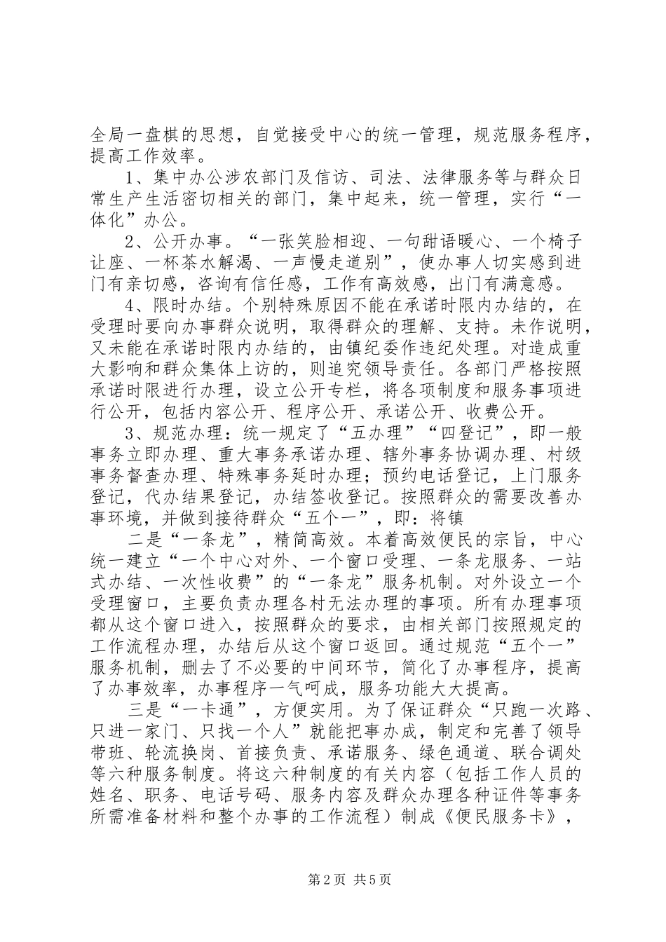 2024年乡镇推动便民中心转变作风服务群众经验材料_第2页