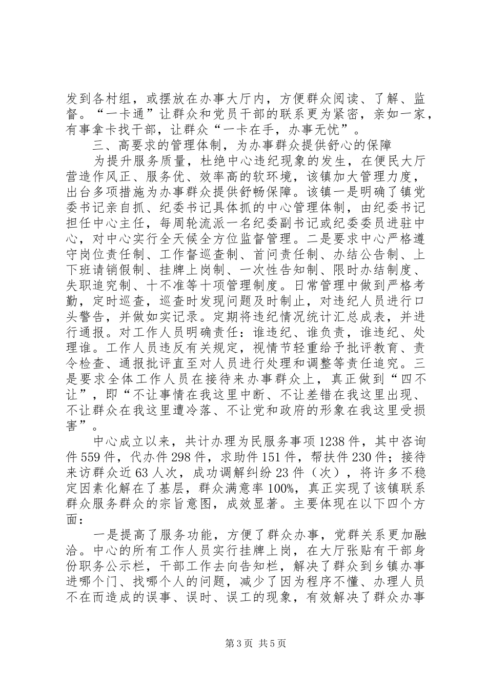 2024年乡镇推动便民中心转变作风服务群众经验材料_第3页