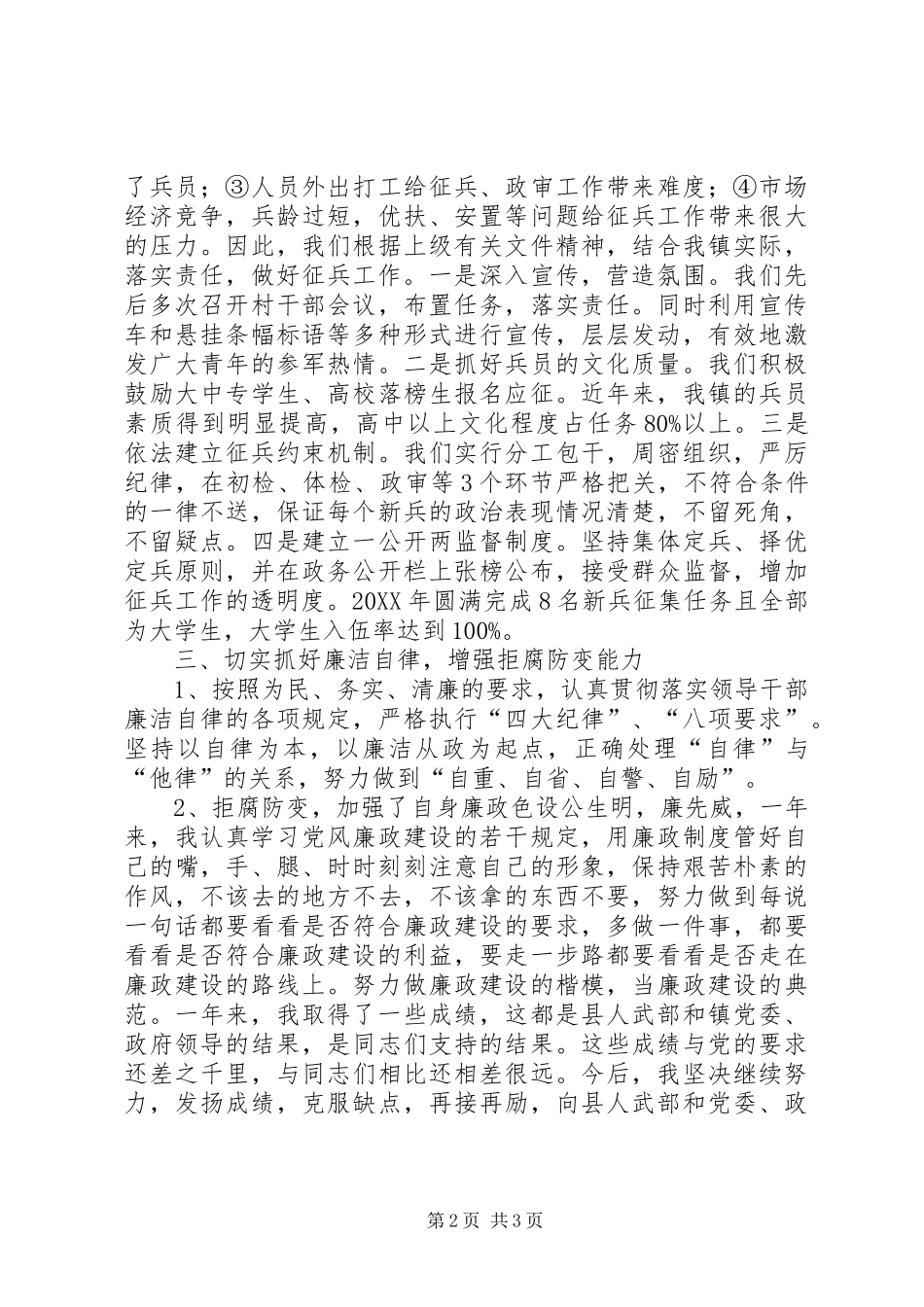 2024年乡镇推动国防后备力量建设工作总结_第2页