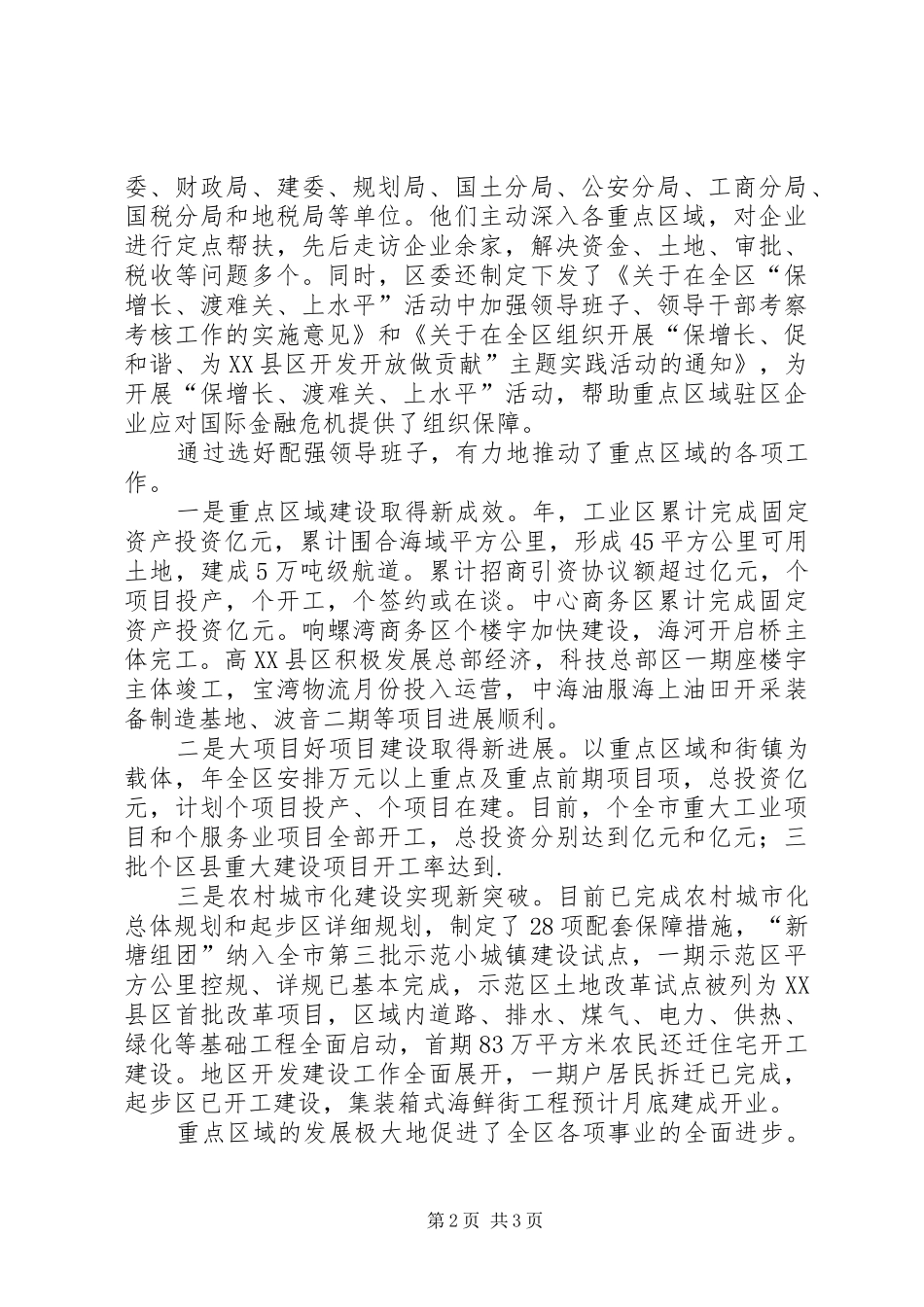 2024年乡镇推动经济开发区建设工作小结_第2页