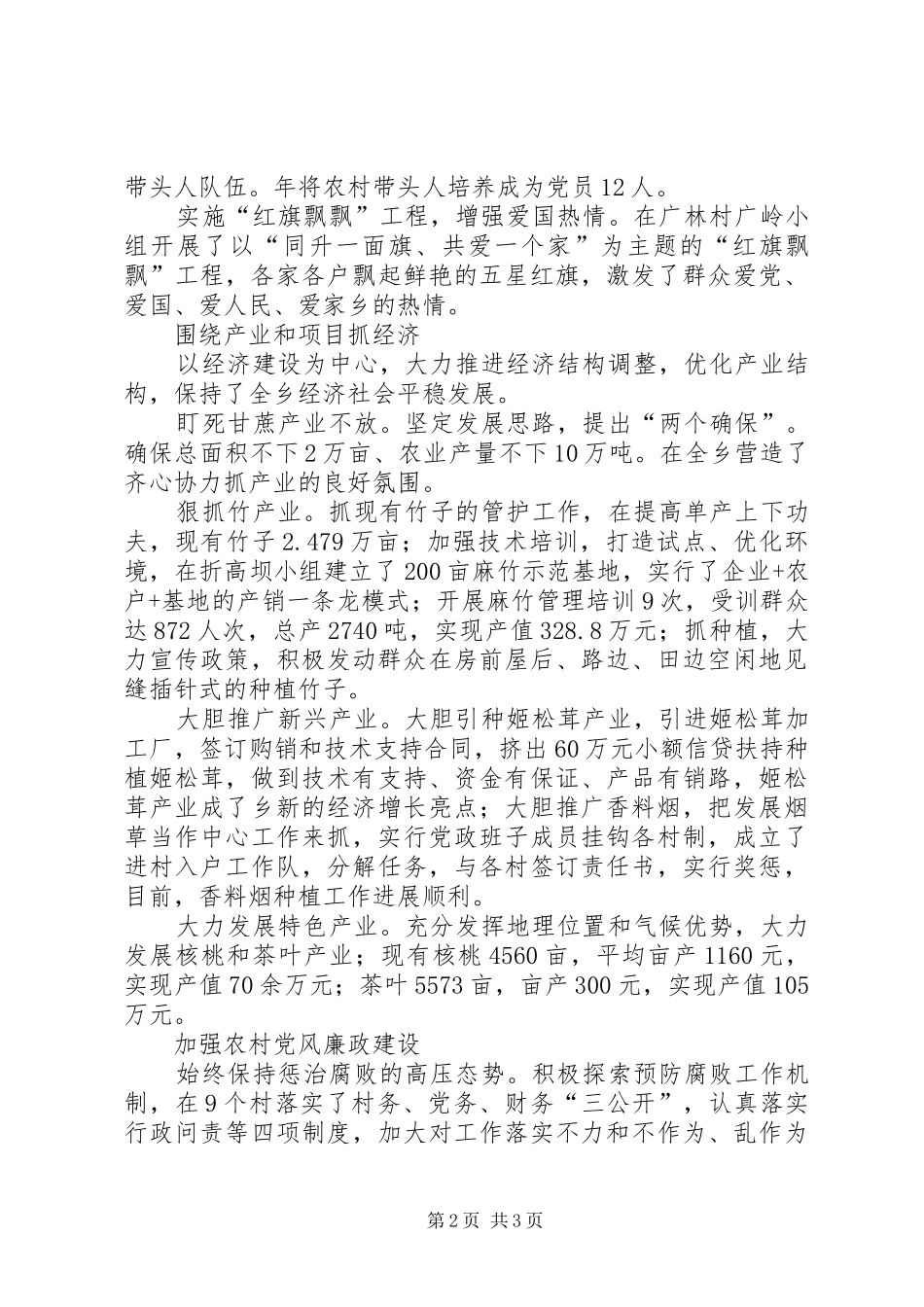 2024年乡镇推动跨越发展优秀事迹_第2页