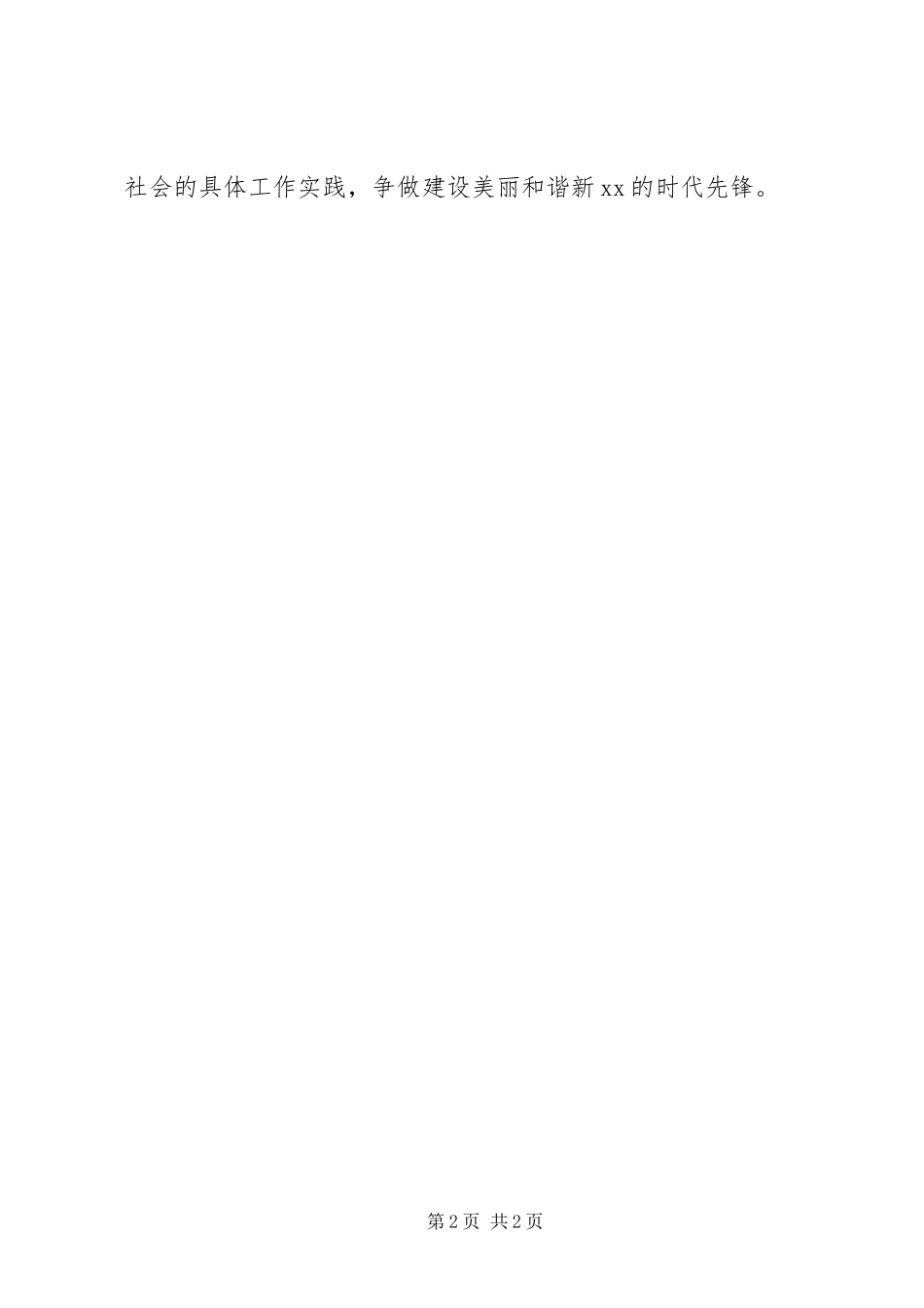 2024年乡镇推动两学一做常态化制度化工作情况汇报_第2页