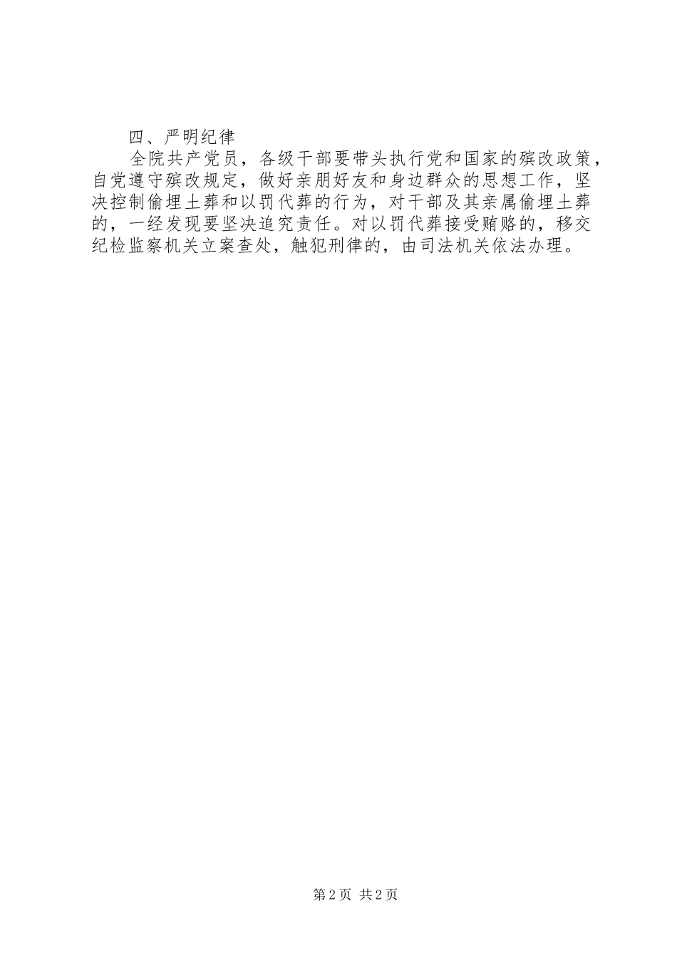 2024年乡镇推进殡葬改革实施方案_第2页