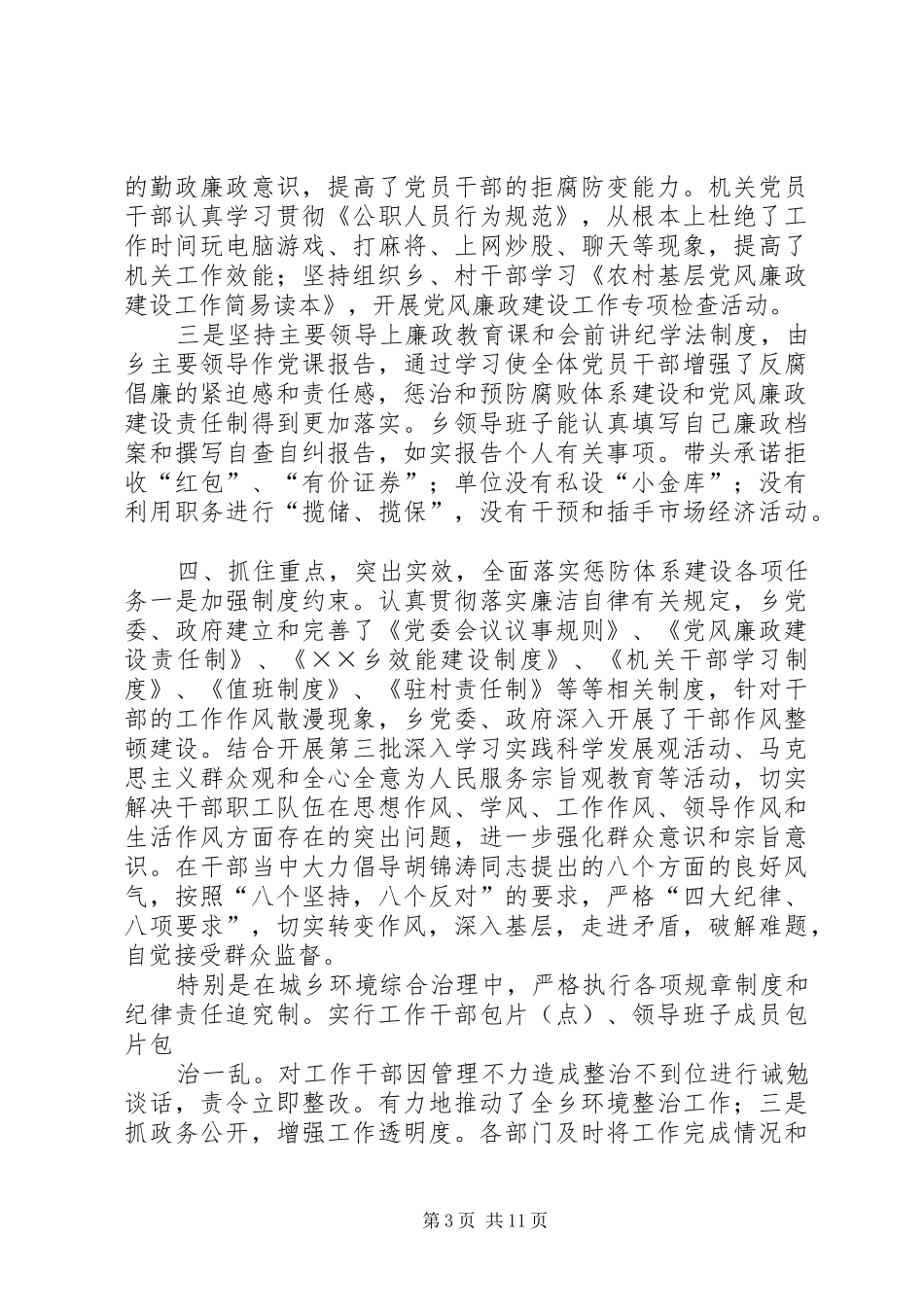 2024年乡镇推进惩防体系制度建设工作总结_第3页