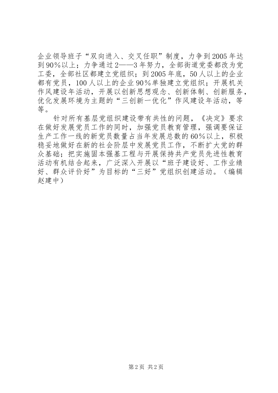 2024年乡镇推进固本强基工程指导方案_第2页