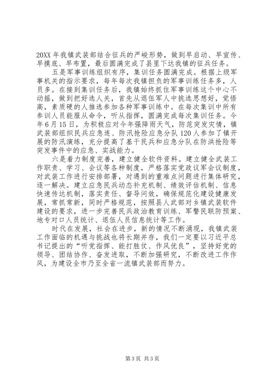 2024年乡镇推进基层武装工作规范化建设情况汇报_第3页