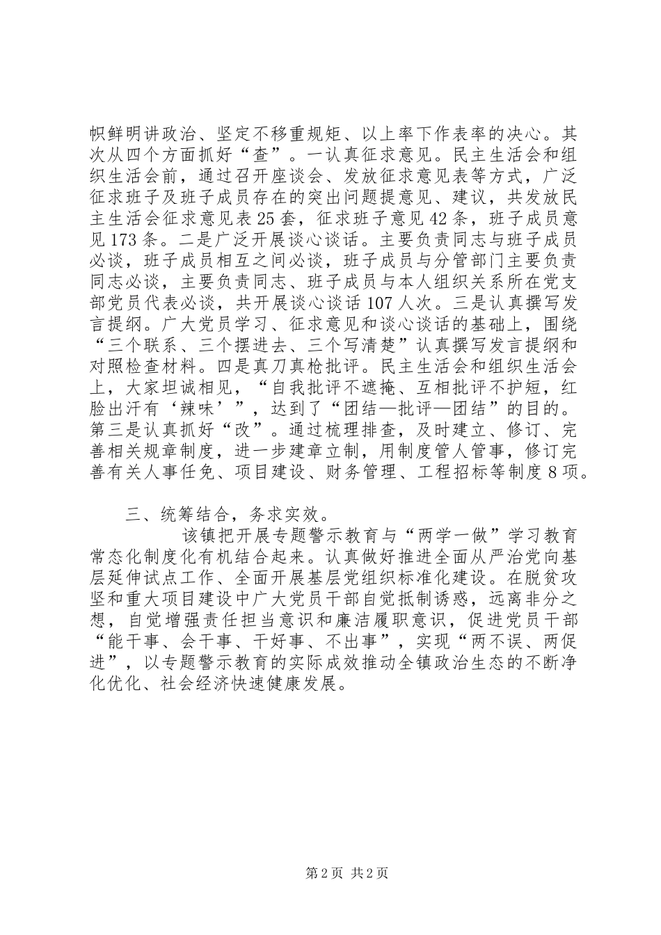 2024年乡镇推进讲重作专题警示教育情况汇报_第2页