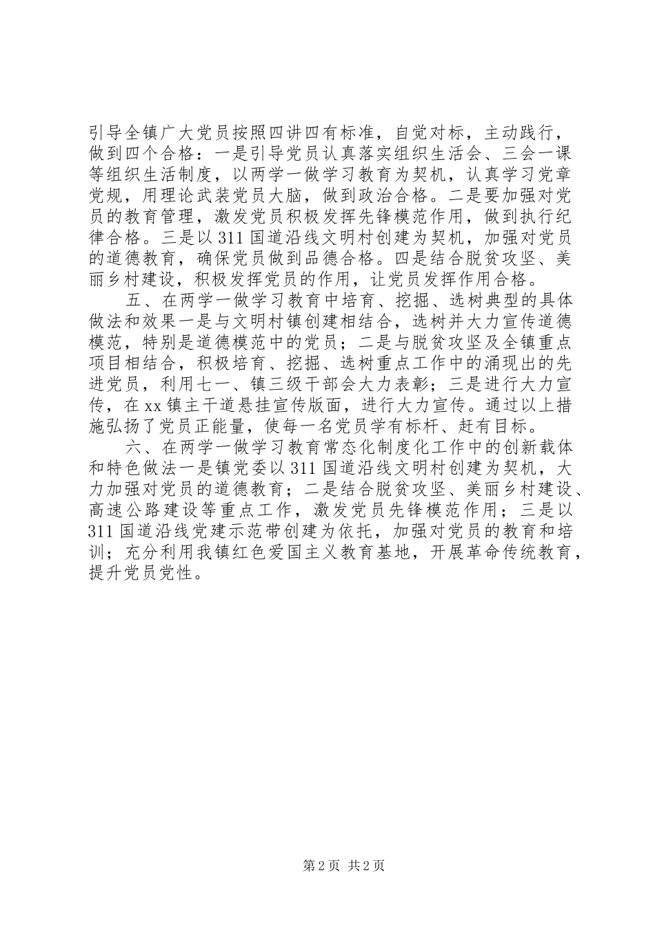 2024年乡镇推进两学一做常态化制度化活动总结_第2页