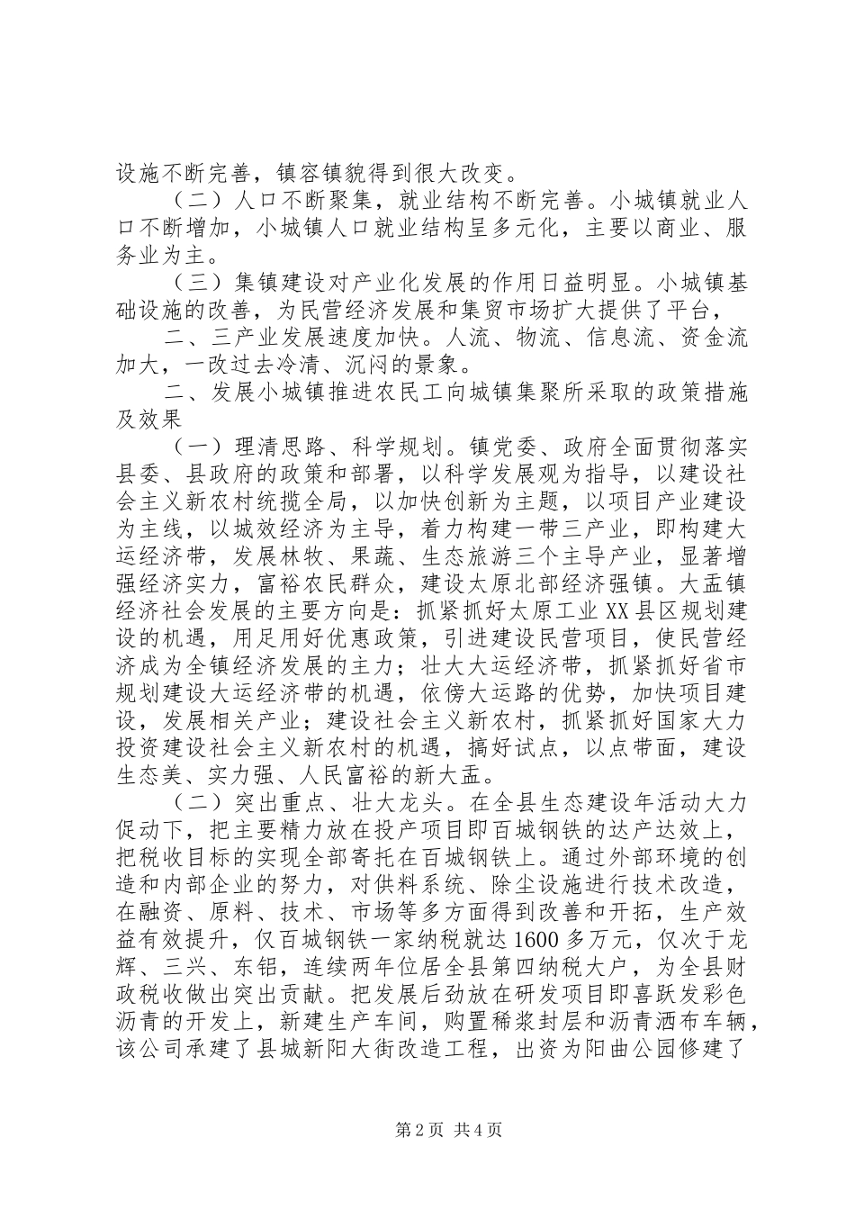 2024年乡镇推进农民工向城镇集聚调研报告_第2页