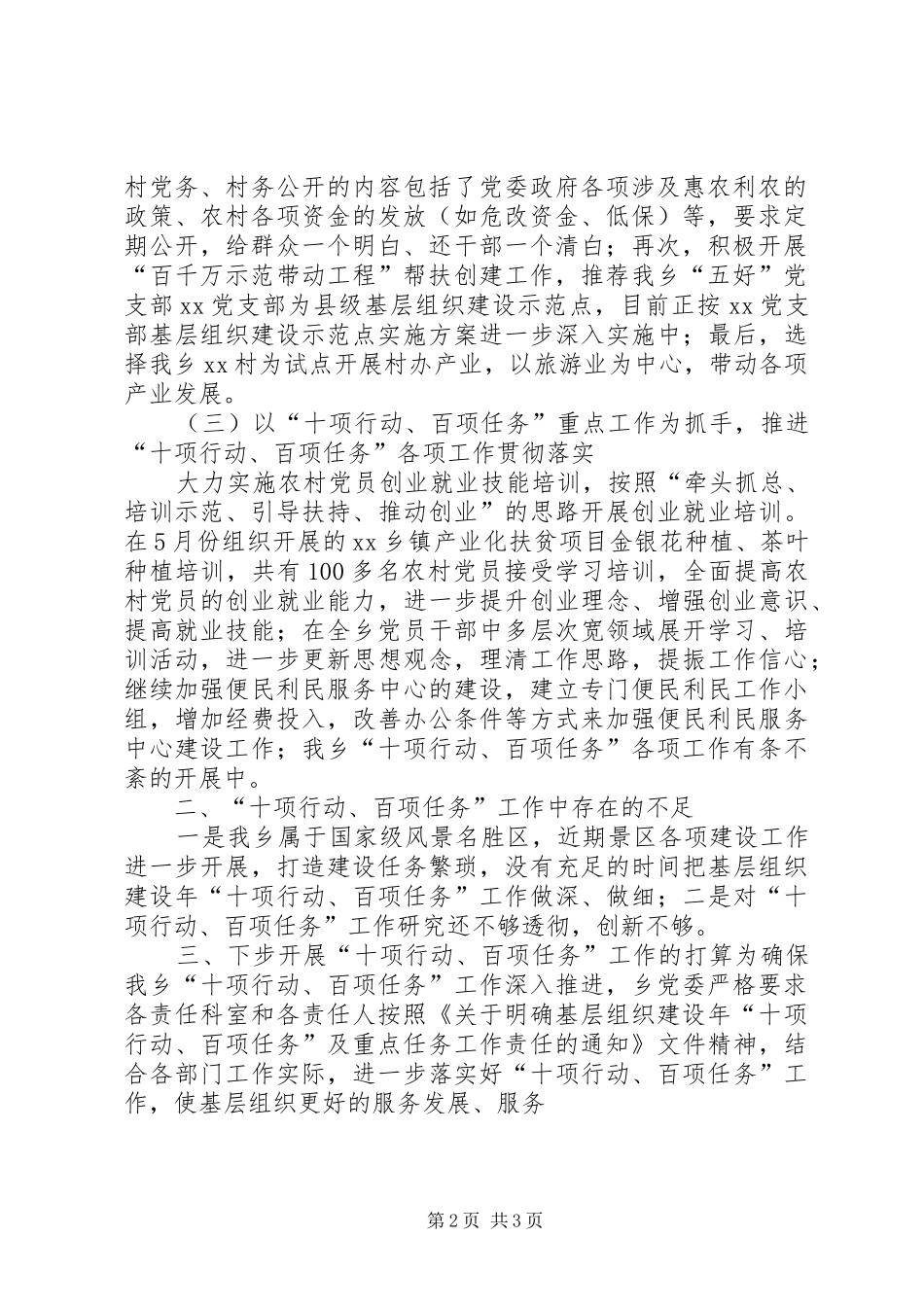 2024年乡镇推进三项重点落实十项重要任务情况汇报_第2页